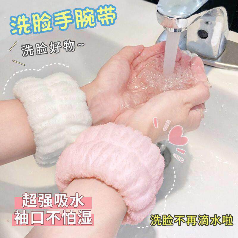 洗脸护腕防溅水到袖口洗漱挡水防湿袖吸水手巾护腕运动擦汗手环