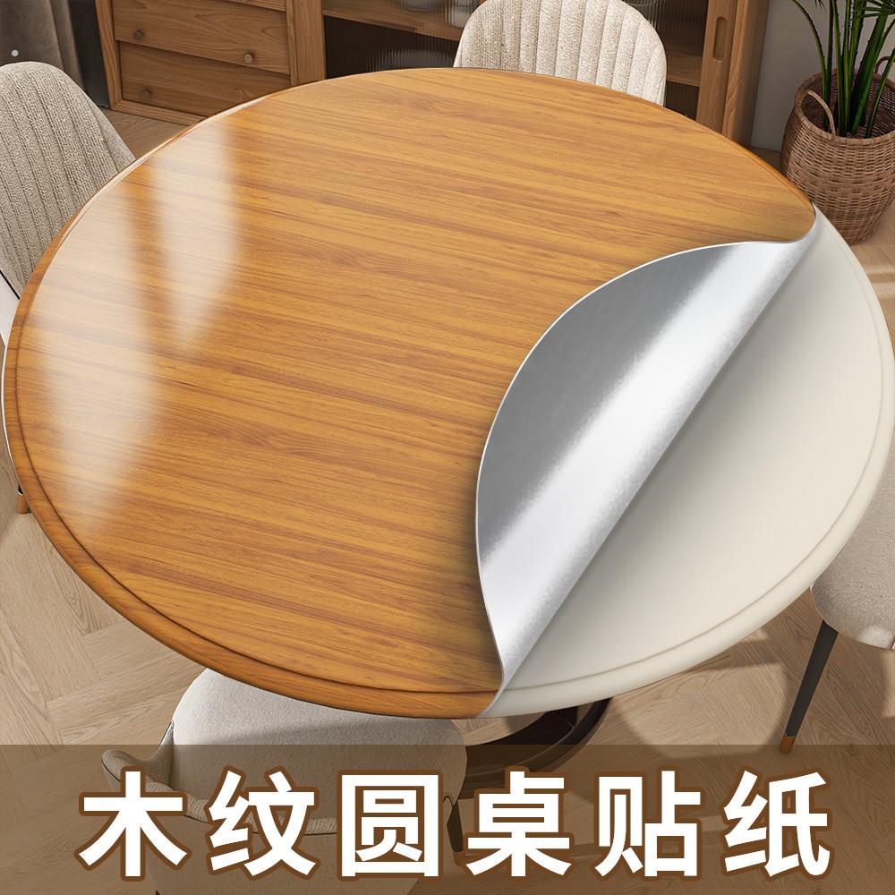 圆桌面贴纸翻新自粘餐桌布防水防油桌贴圆形桌子家俱遮丑木纹贴膜
