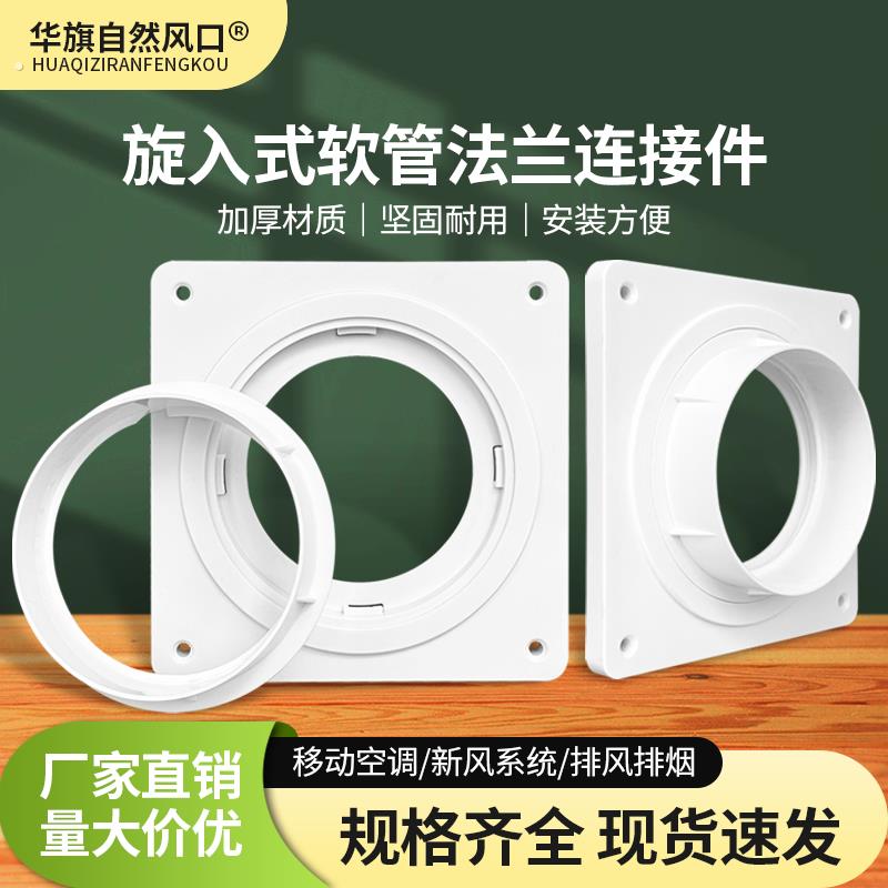 新风铝箔复合软管道方变圆法兰分风箱接口风口移动空调排风管接头