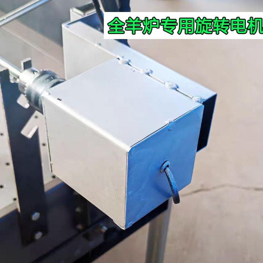 电动烤全羊炉子专用电机烤羊排旋转电机全自动烤羊腿架子马达