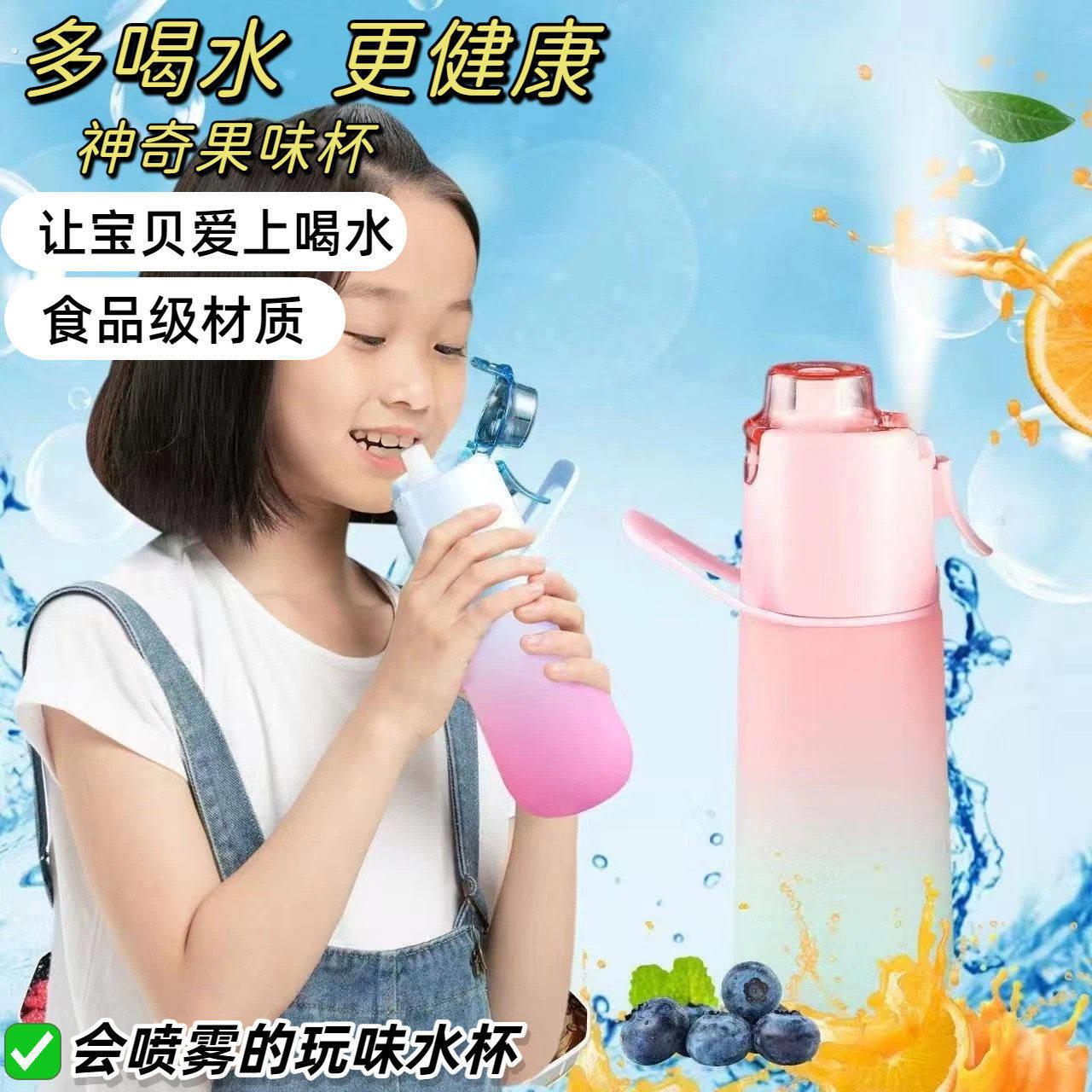 有味道变口味水杯玩味杯带喷雾香味环网红喝水神器双色香氛喷雾杯