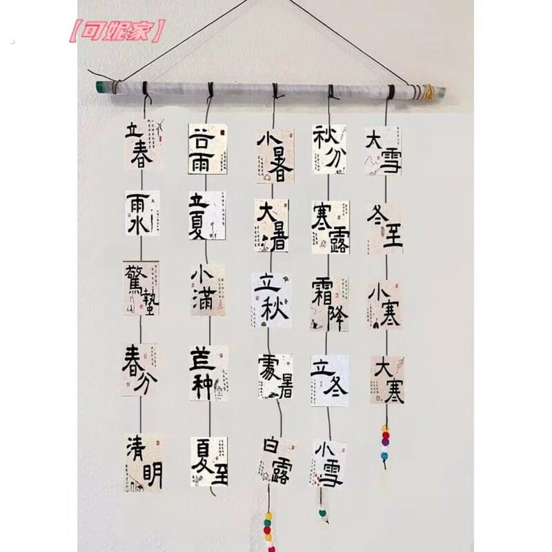 24节气书法帘卡片装饰画文化墙文创挂饰挂图二十四节气环创主题墙