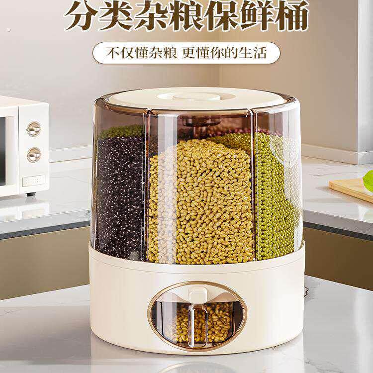 五谷杂粮收纳盒家用可旋转分格装米桶家用防虫防潮密封分隔储米箱