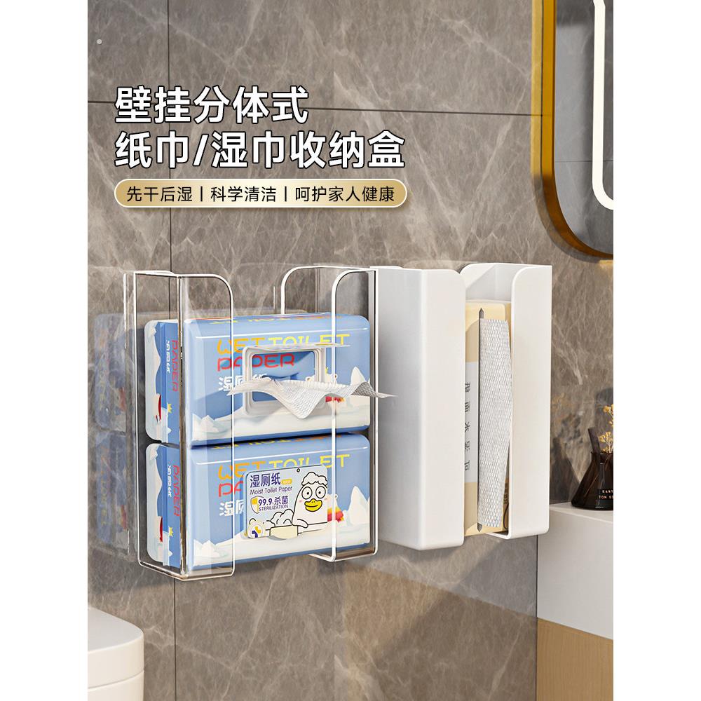 卫生间厕纸盒分体式湿厕纸置物架壁挂抽纸收纳盒洗手间厕所纸巾架