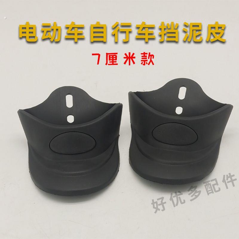 电动车挡泥板前后挡泥板挡水板皮子泥瓦轮盖皮自行车单车通用配件