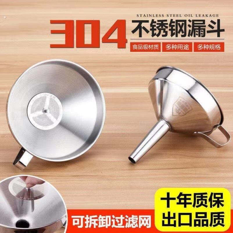 04不锈钢漏斗带过滤网油漏酒漏厨房倒油器家用大号小号万能漏斗