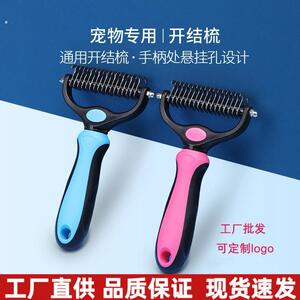 不锈钢宠物梳子双面猫狗梳子清洁美容除毛梳脱毛梳宠物用品开结梳
