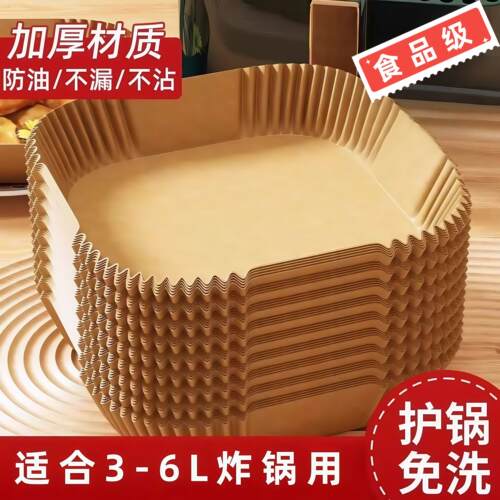 空气炸锅专用纸烤箱吸油垫纸家用食物锡纸碗电炸锅方形烘焙硅油纸