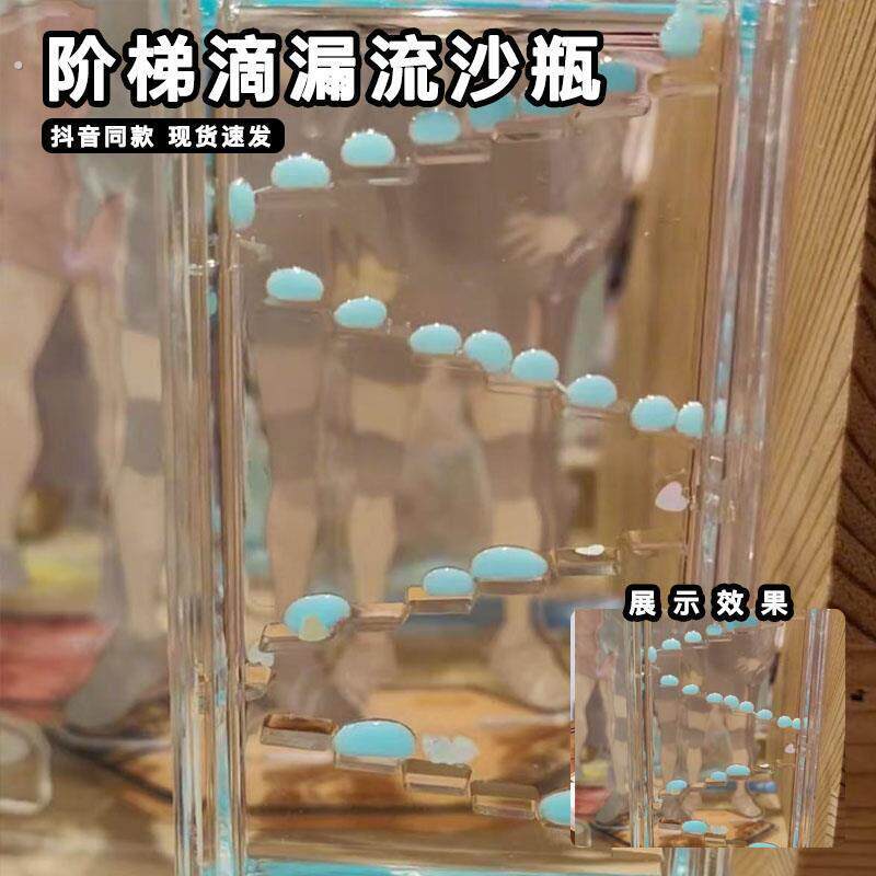 可爱阶梯滴漏流沙瓶桌面装饰液体沙漏油漏客厅摆件创意简约风解压