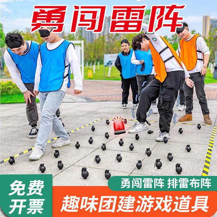 勇闯雷阵室内团队趣味运动会拓展游戏道具户外亲子团建活动器材