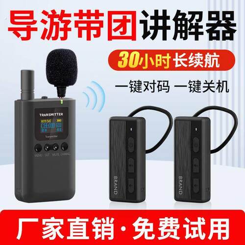 无线讲解器研学活动导游带团博物馆展厅讲解耳机耳麦讲解器