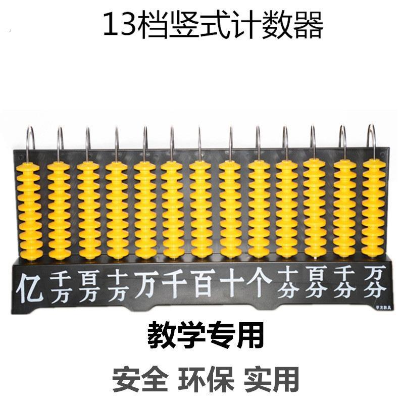 5 9 1竖式计数器 老师上课演示用环形算盘 1位教师大教具