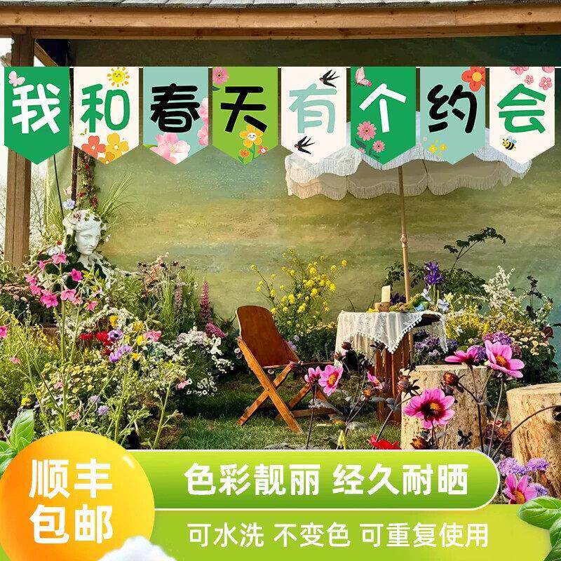 春天场景布置露营营地春野餐踏春游聚餐装饰拉旗定制春季氛围串旗