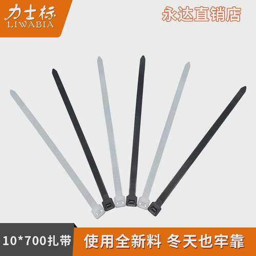 10*700捆扎带塑料 黑白色加长加宽自锁式尼龙卡扣强力束绑扎线带