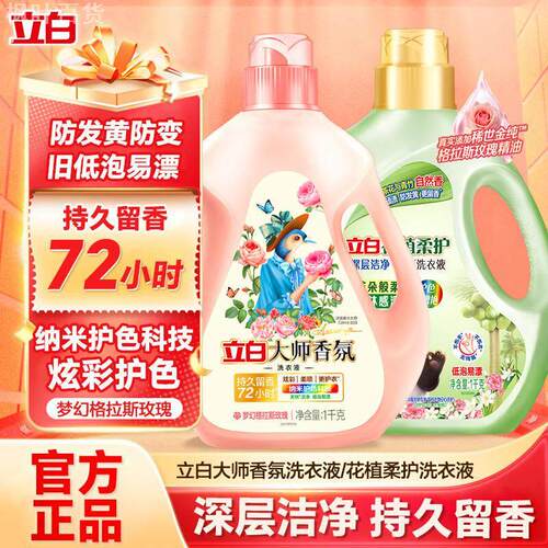大师香氛洗衣液24斤整箱囤货持久留香护色柔顺去汗味去污去渍