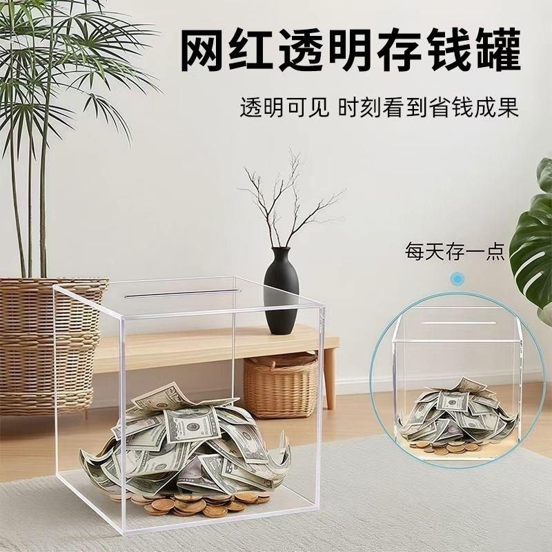 创意存钱罐只进不出大容量保险箱零钱罐网红透明亚克力储蓄不可取