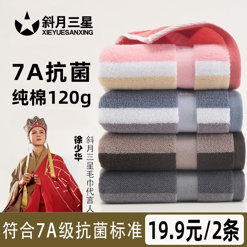斜月三星纯棉7A抗菌加厚面巾