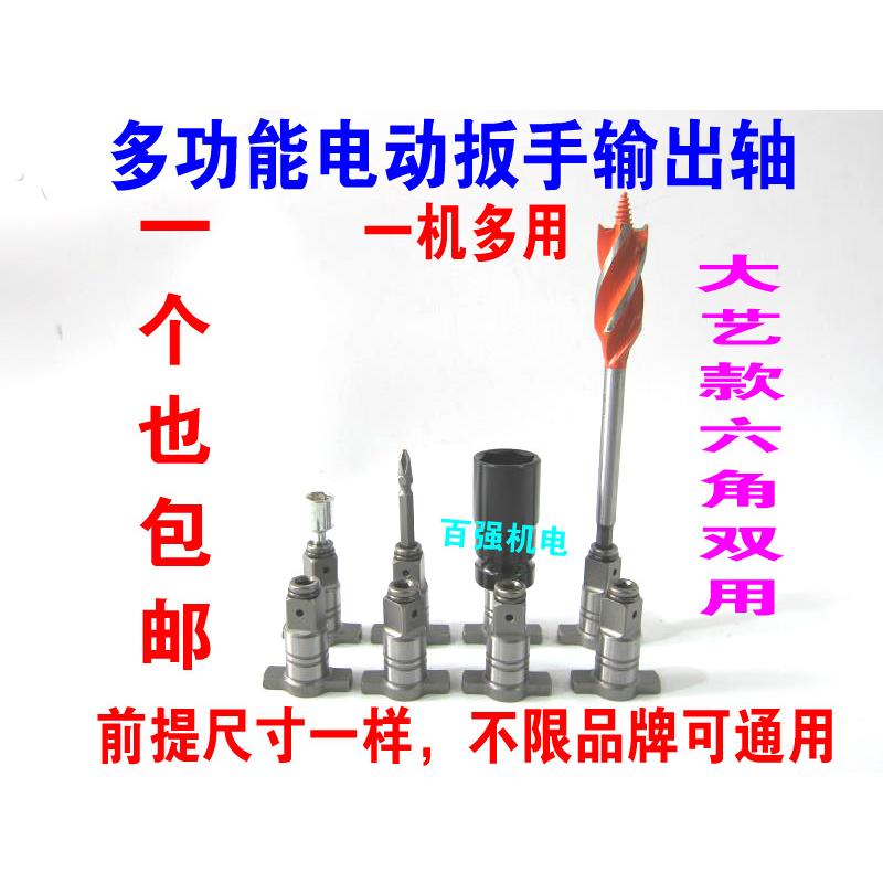 电动扳手款四方轴输出轴多功能双用电动扳手电钻转换夹头