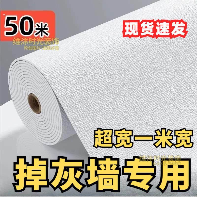 100米加厚亚麻墙贴自粘墙壁纸家用出租屋防水防潮自粘墙壁贴纸