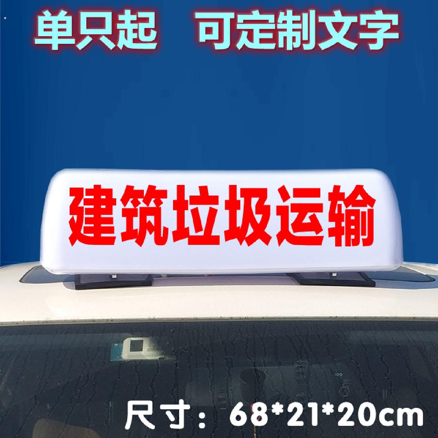 渣土车顶灯工程清运流动补胎高价收车建筑垃圾车吸顶灯商砼强磁吸
