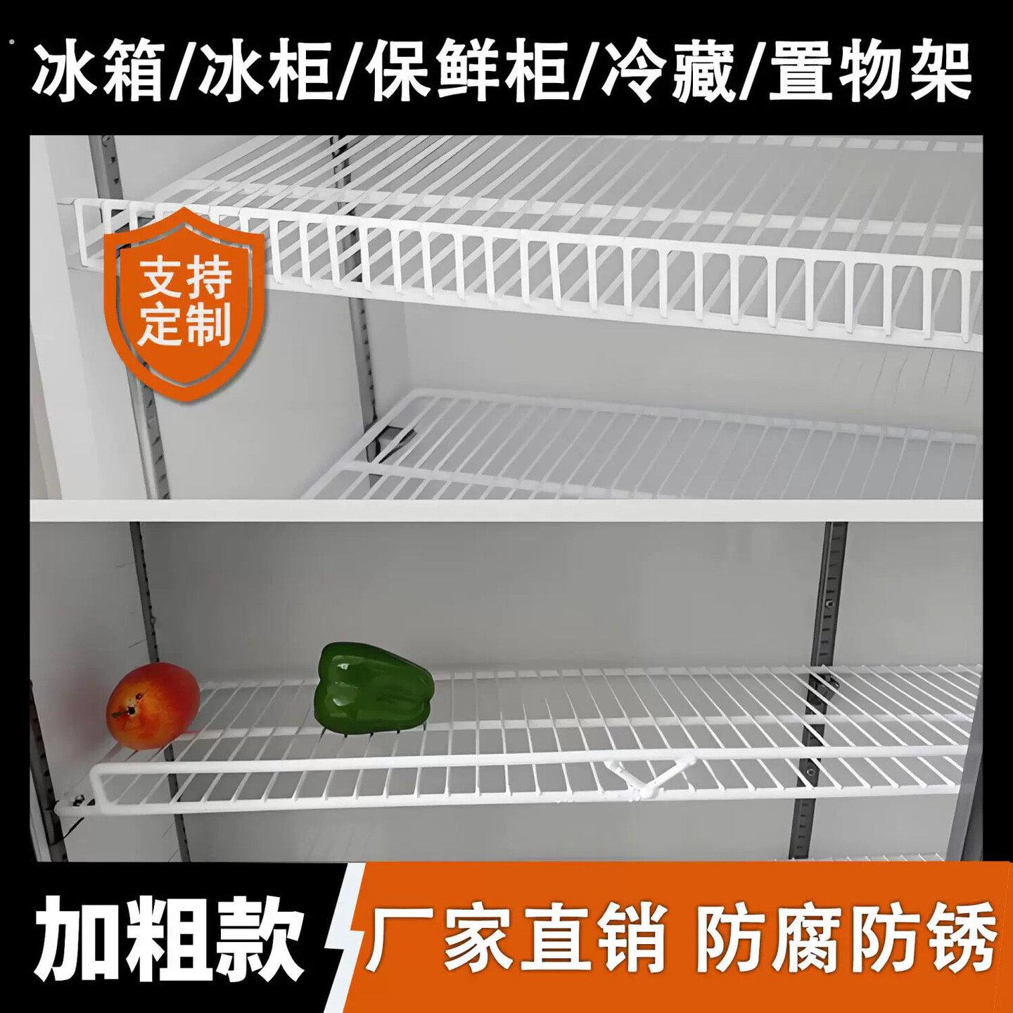 冷藏柜隔层架冰柜置物架冰箱层板展示柜隔层隔板网格网架子层架篦
