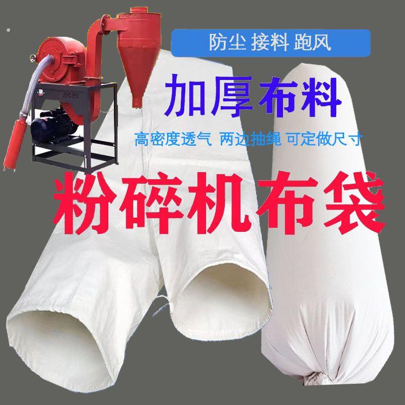 粉碎机布袋子帆布加厚磨粉机接料袋碾米机玉米磨面口袋打粉接料袋