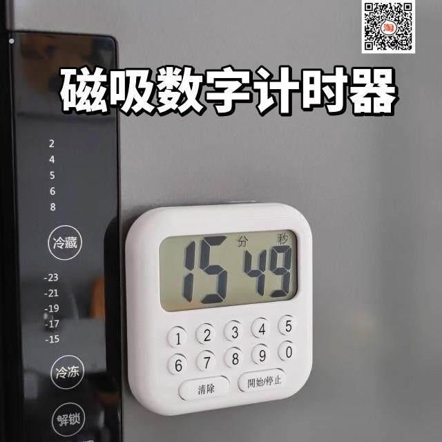 磁吸冰箱计时器厨房做饭提醒器电子瑜伽健身运动倒计时定时器