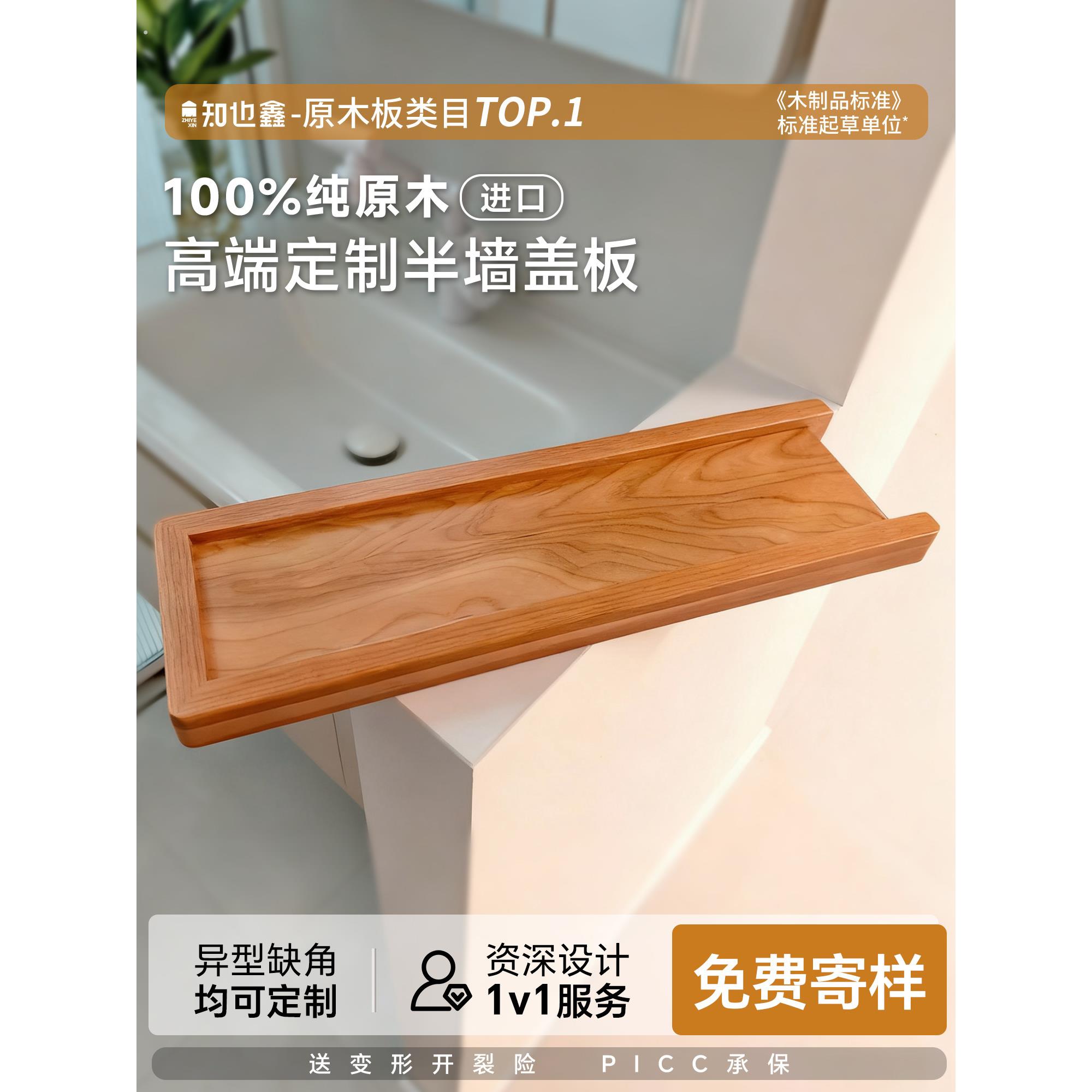 半墙盖板护墙板卫生间台面隔断干区实木原木隔板定制木板红橡装饰图片