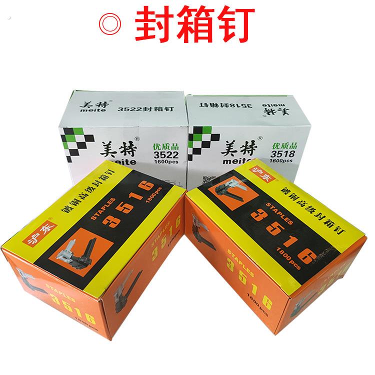 原装泸东 高级镀铜封箱钉 气动手动封箱机钉子 3518封箱钉
