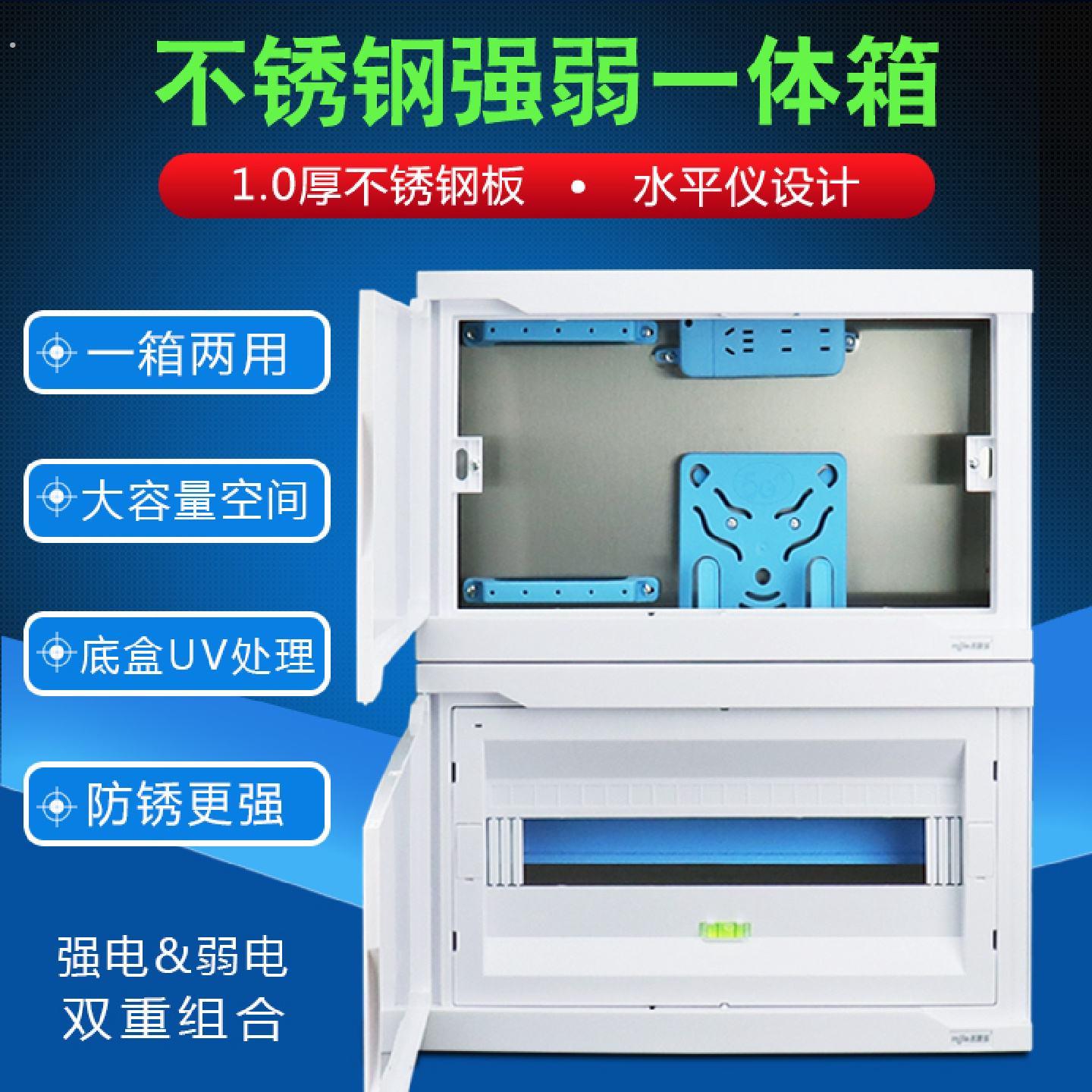 家用不锈钢配电箱强弱一体箱20位双开关盖光纤箱暗装设计