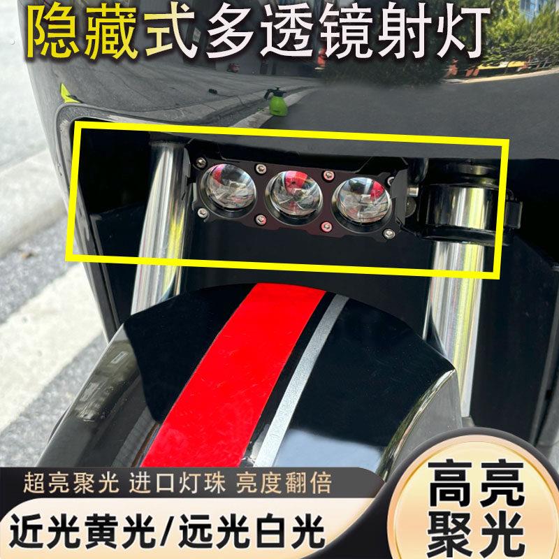 摩托车隐藏式多透镜射灯超亮聚光近光黄光远光白光亮度翻倍
