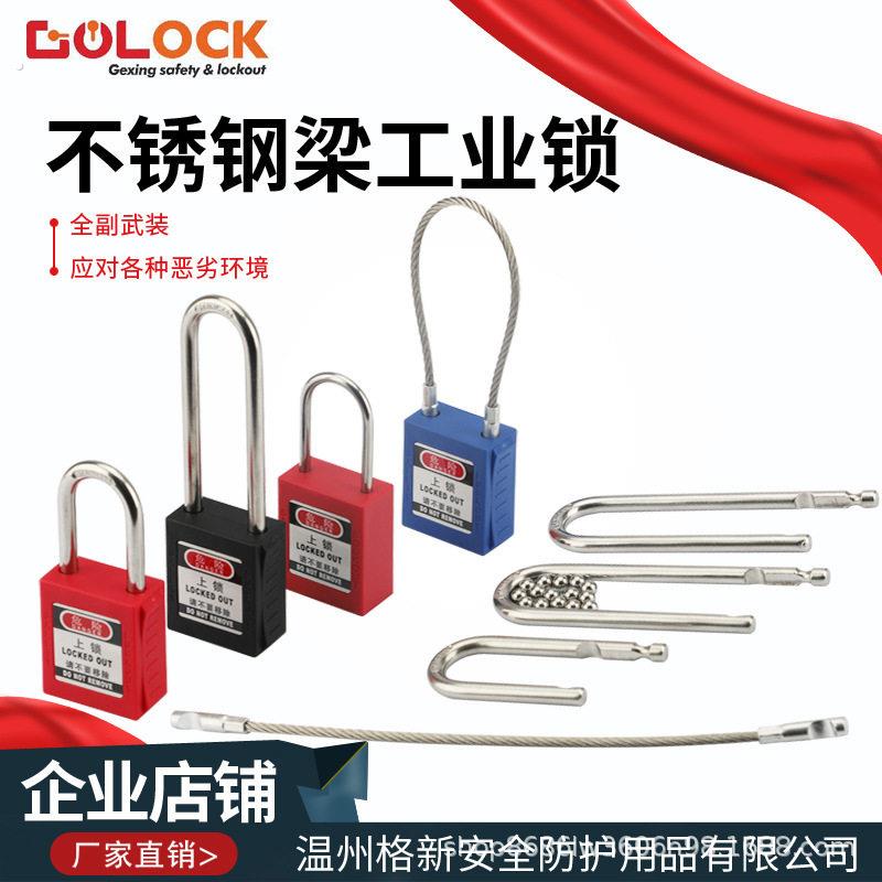 格新贝迪型不锈钢丝绳锁软绳锁文件柜不锈钢细梁安全挂锁上锁挂牌