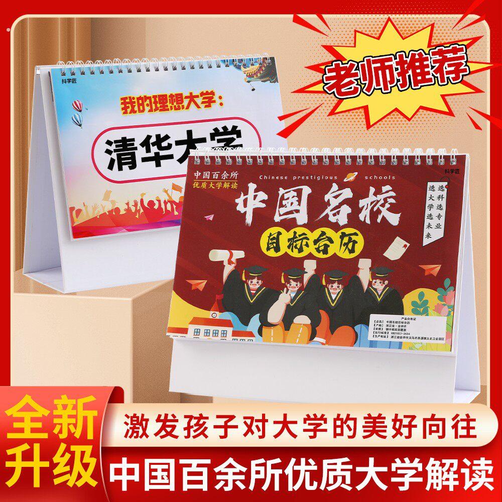 名校目标台历本册中高考志愿985大学211加厚防水覆膜挂图墙