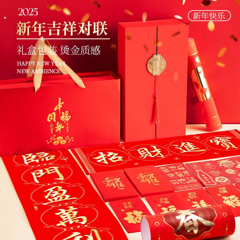新中式2025新款对联春节过年蛇年新春家用大门装饰书法春联门贴纸