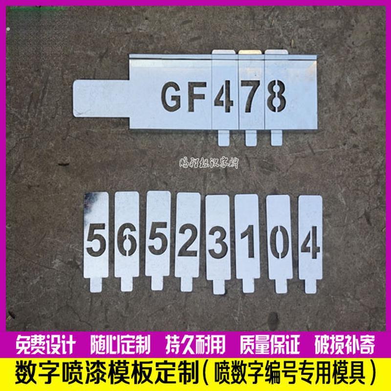 铁皮镂空数字0-9模板喷漆自由活动编号牌空心字模具插槽替换