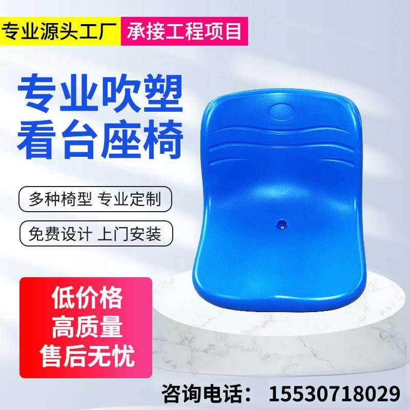 体育馆看台座椅观众席室外固定阶梯座椅塑料中空吹塑看台座椅定制