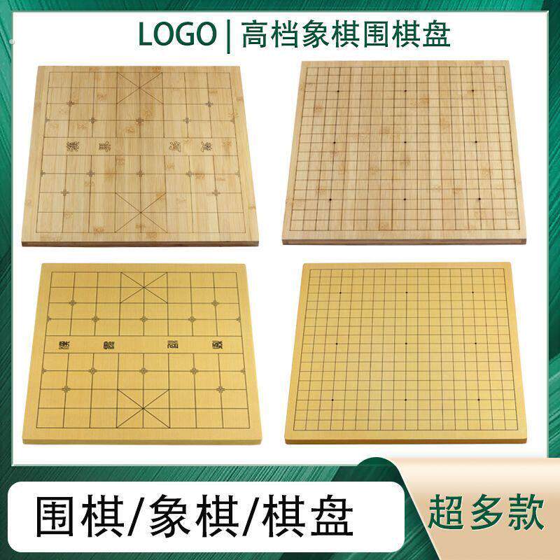 象棋单独木棋盘围棋单独木质棋盘防水木质棋盘竹子棋盘大号象棋盘
