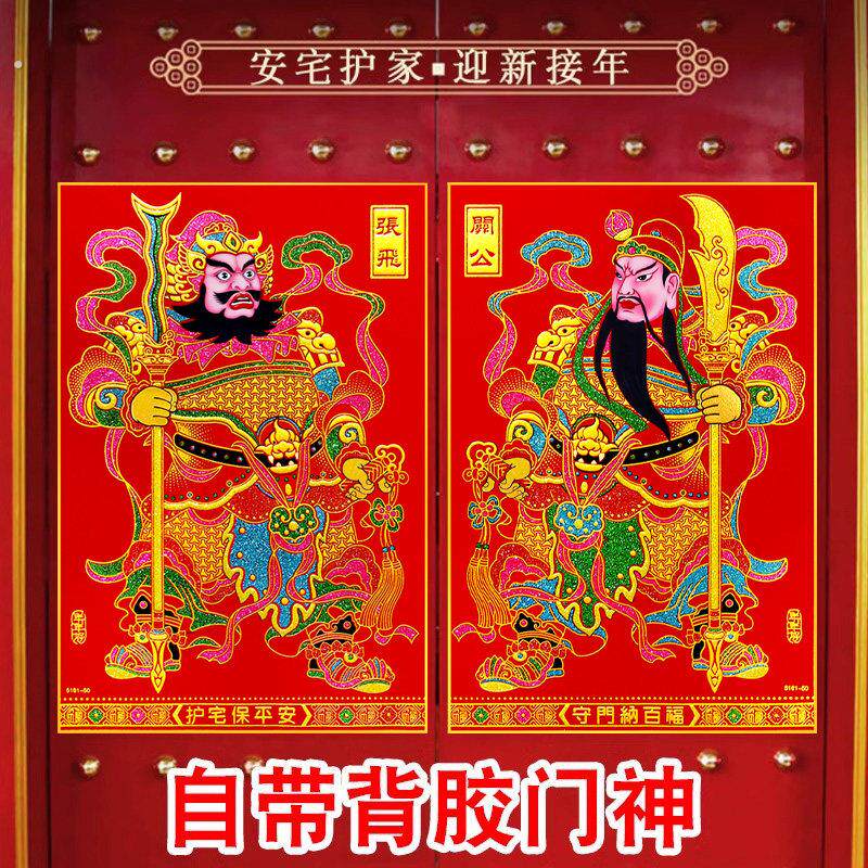 门神贴大门防盗门2026年绒布自粘门贴秦叔宝张飞关羽新年春节门画
