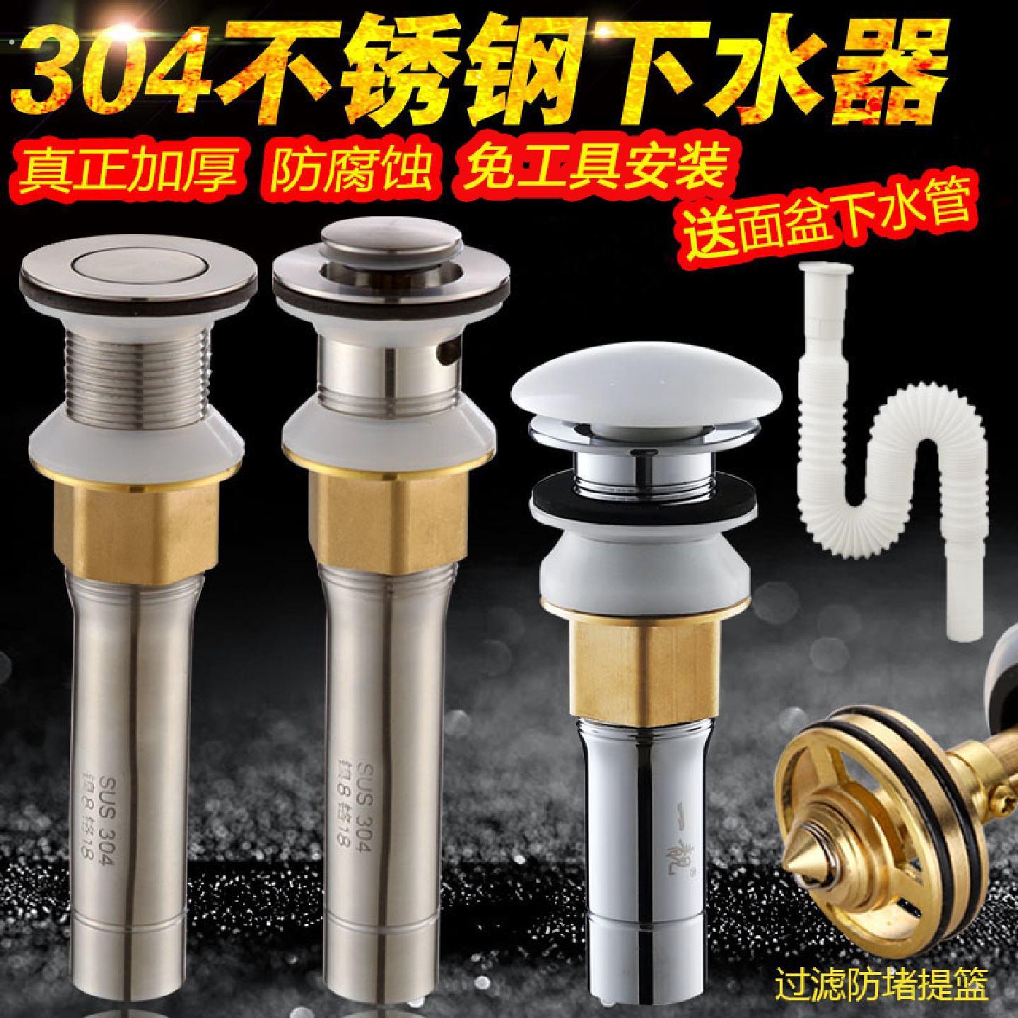 面盆洗脸盆304不锈钢下水器漏水塞台盆洗手池防臭下水管落水配件