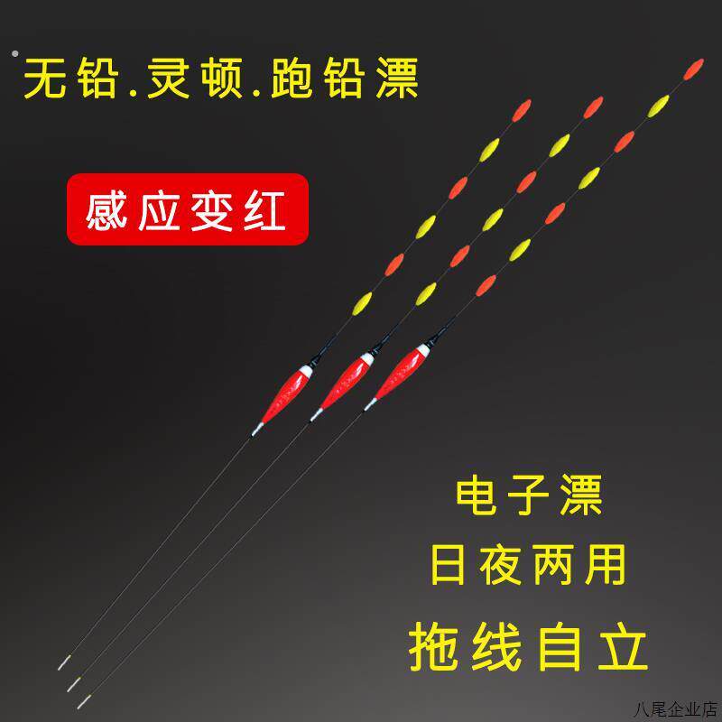 感应变色加粗电子无铅漂日夜两用夜光跑铅漂灵顿漂拖线线自立大物