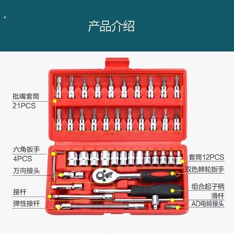 维修46件套组合套筒扳手摩托车工具棘轮专用多功能家用装快板车载