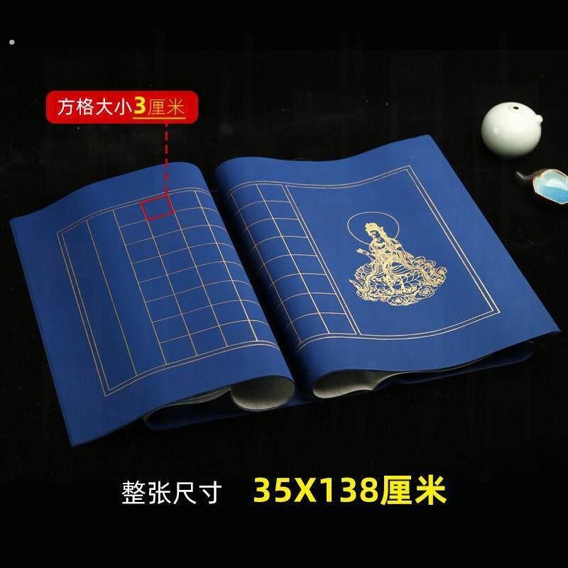 小楷临摹作品纸空白静心手抄临摹抄经字画真迹手写宣纸手卷方格