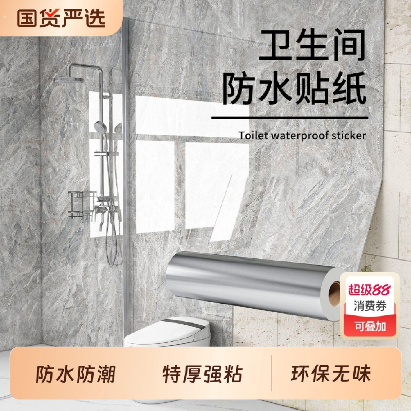 化妆室墙面防水贴纸墙贴浴室自粘防潮瓷砖遮丑壁纸桌面防油高级感