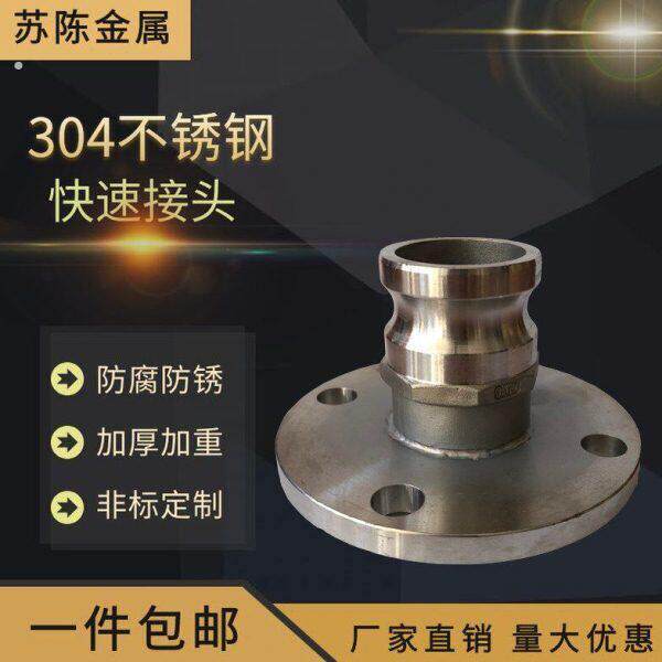 304/316不锈钢快速接头 法兰式快装接头 法兰盘油罐车配件