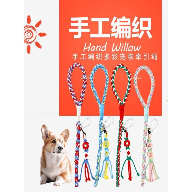 手工编织通用狗绳中小型狗宠物狗炼小新鲜个性化狗行走绳