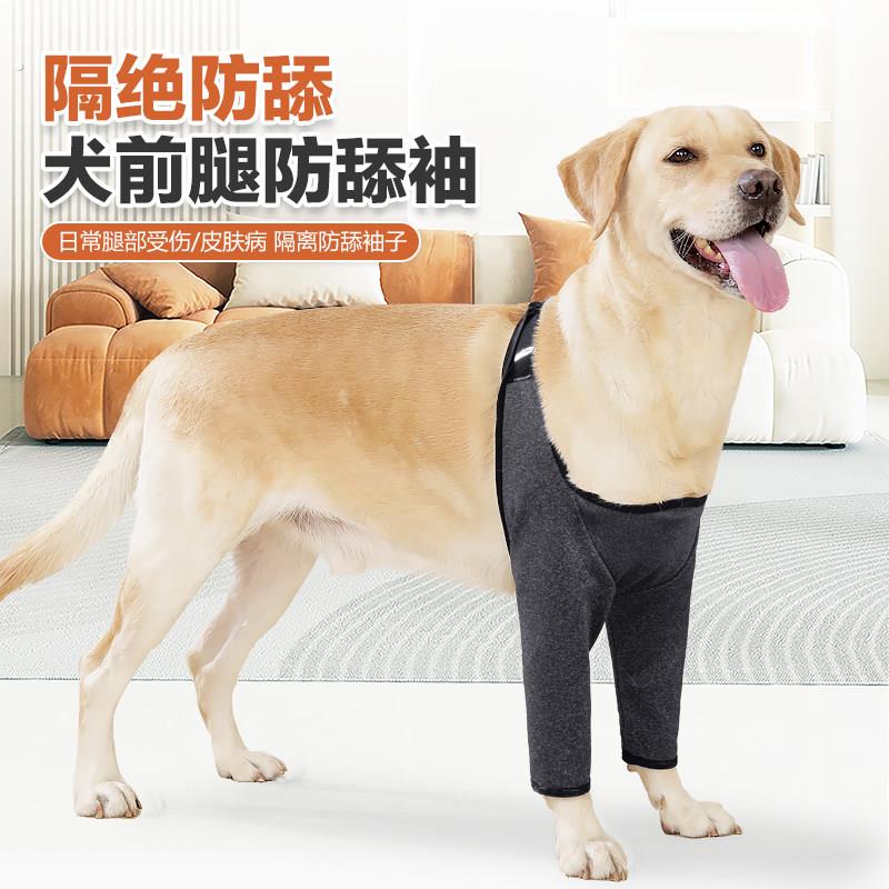 宠物狗狗用品犬用双腿款防舔舐袖裤袜护腿套狗受伤穿戴狗腿辅助带