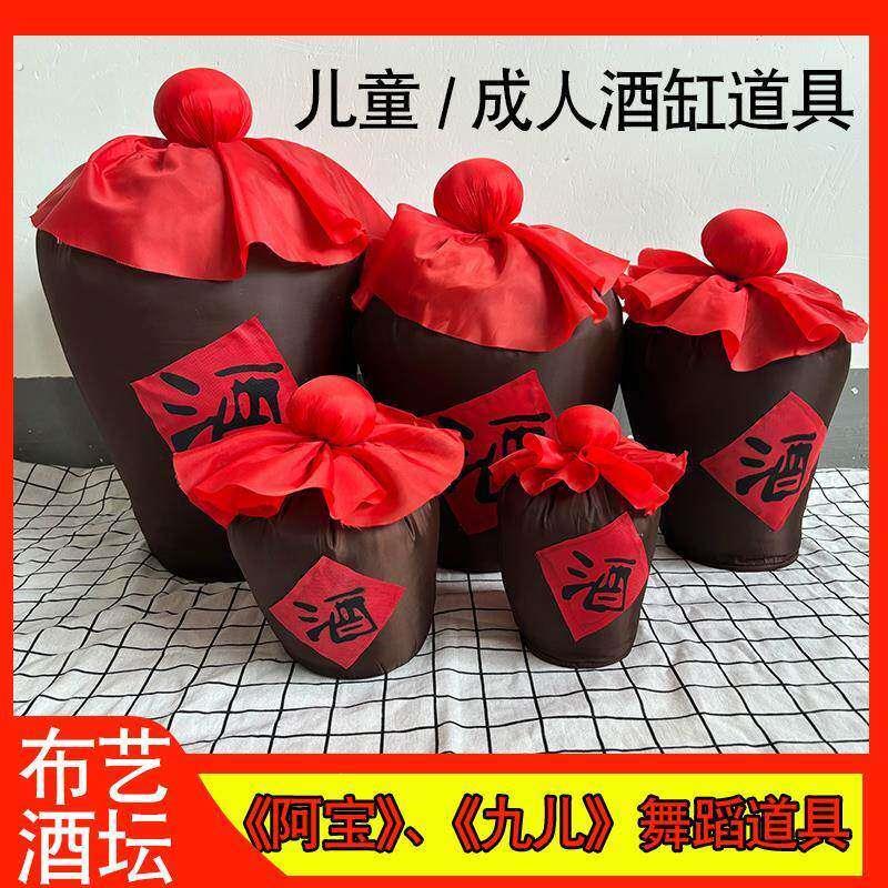 新款实用真假酒坛子舞蹈表演塑料泡沫布艺仿古酒壶道具复古风摄影