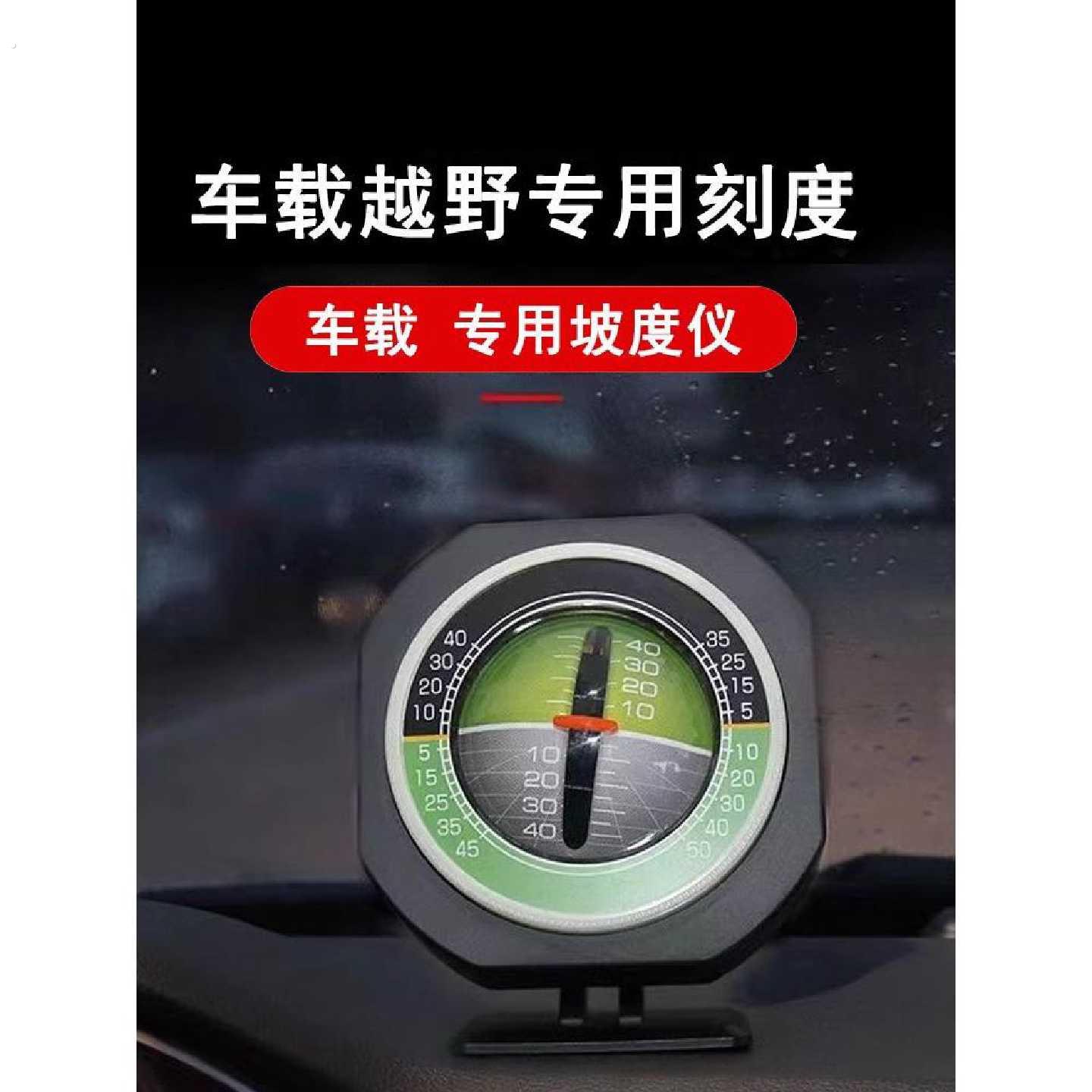 汽车车载坡度仪越野水平仪平衡仪角度测量带夜光指南针高精度指北