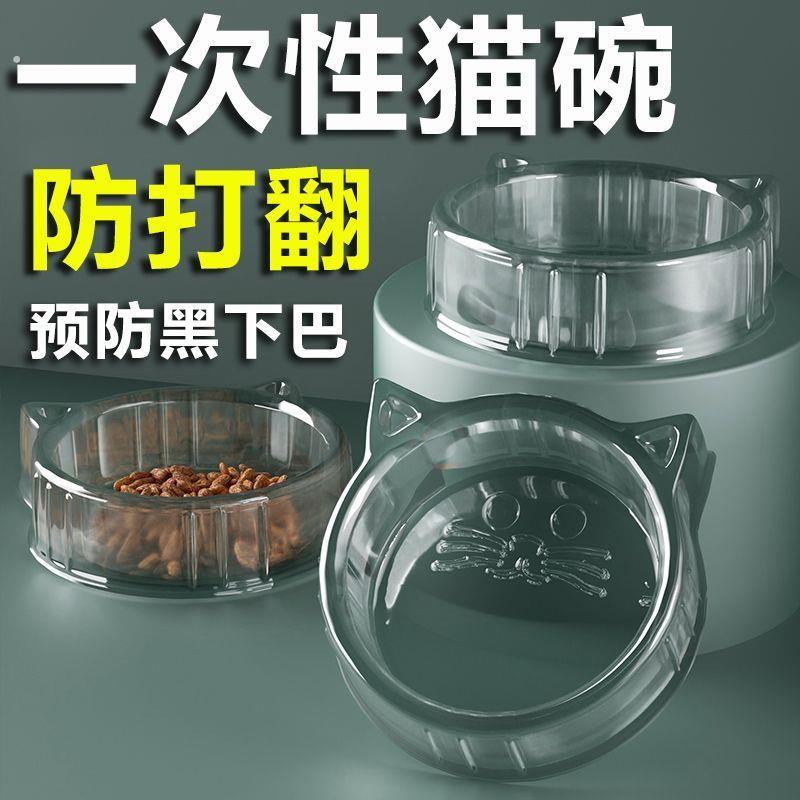 宠物用品猫碗流浪猫投喂盒一次性猫咪水碗食盆饭碗户外防打翻食盆