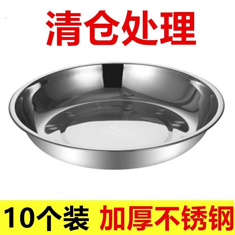 【10个装】圆形盘子不锈钢家用多用盘加厚浅盘平底小盘子商用菜盘